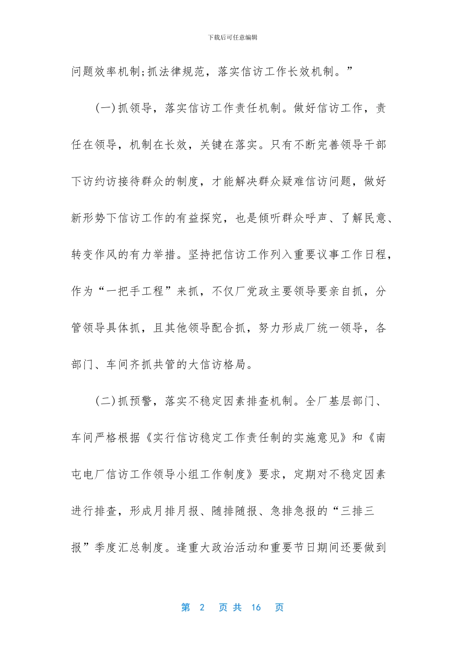 个人述职述廉述学报告两篇_第2页