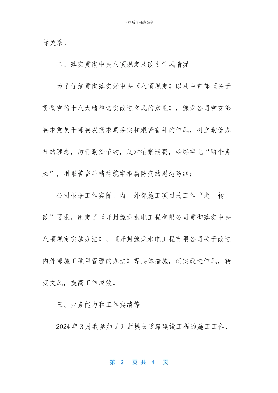 个人道路施工总结_第2页