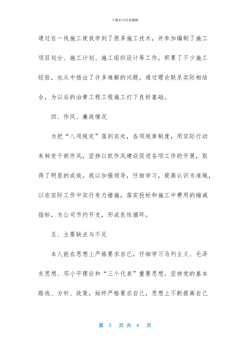 个人道路施工总结_第3页