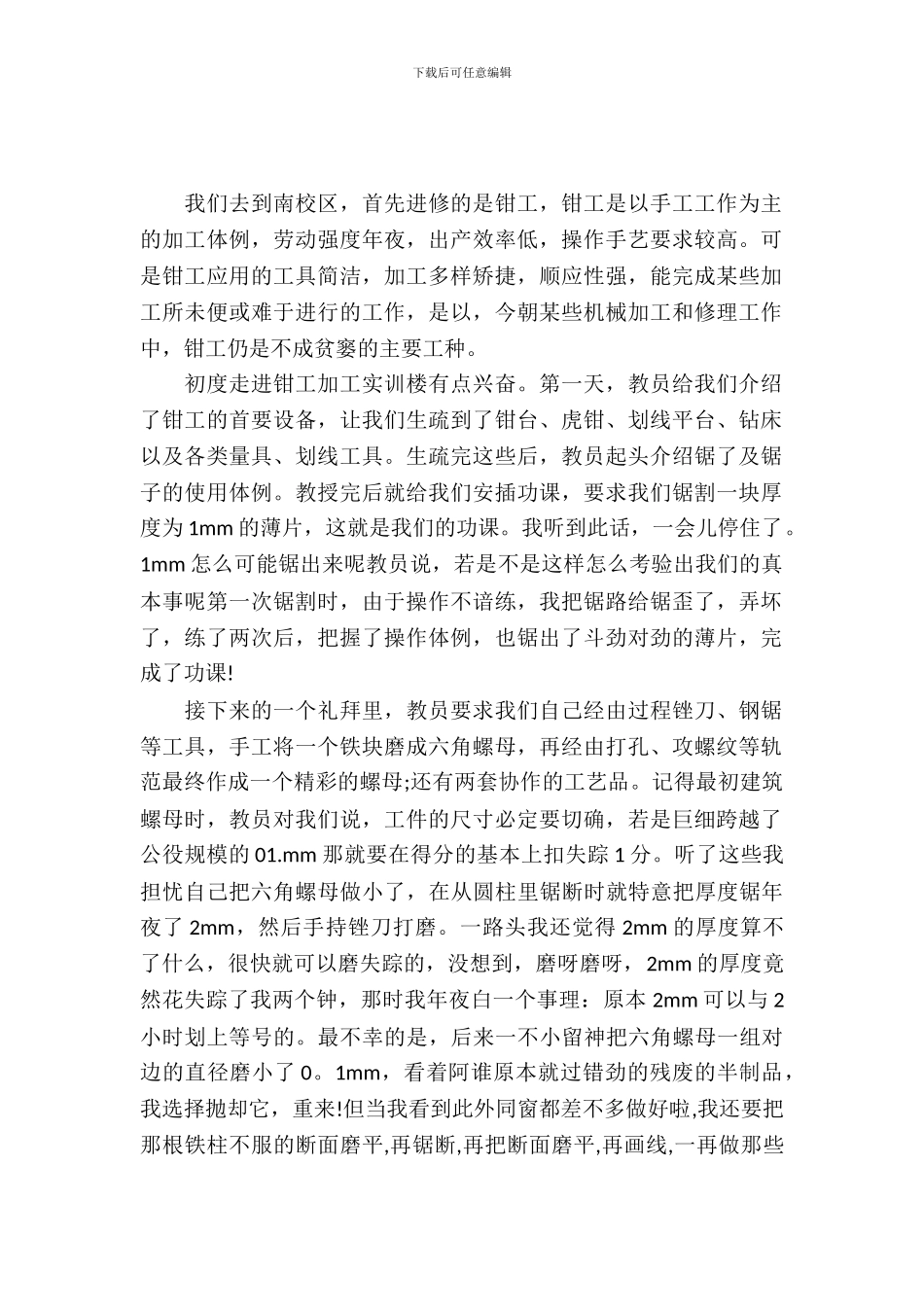 个人金工实习报告范文精选_第2页