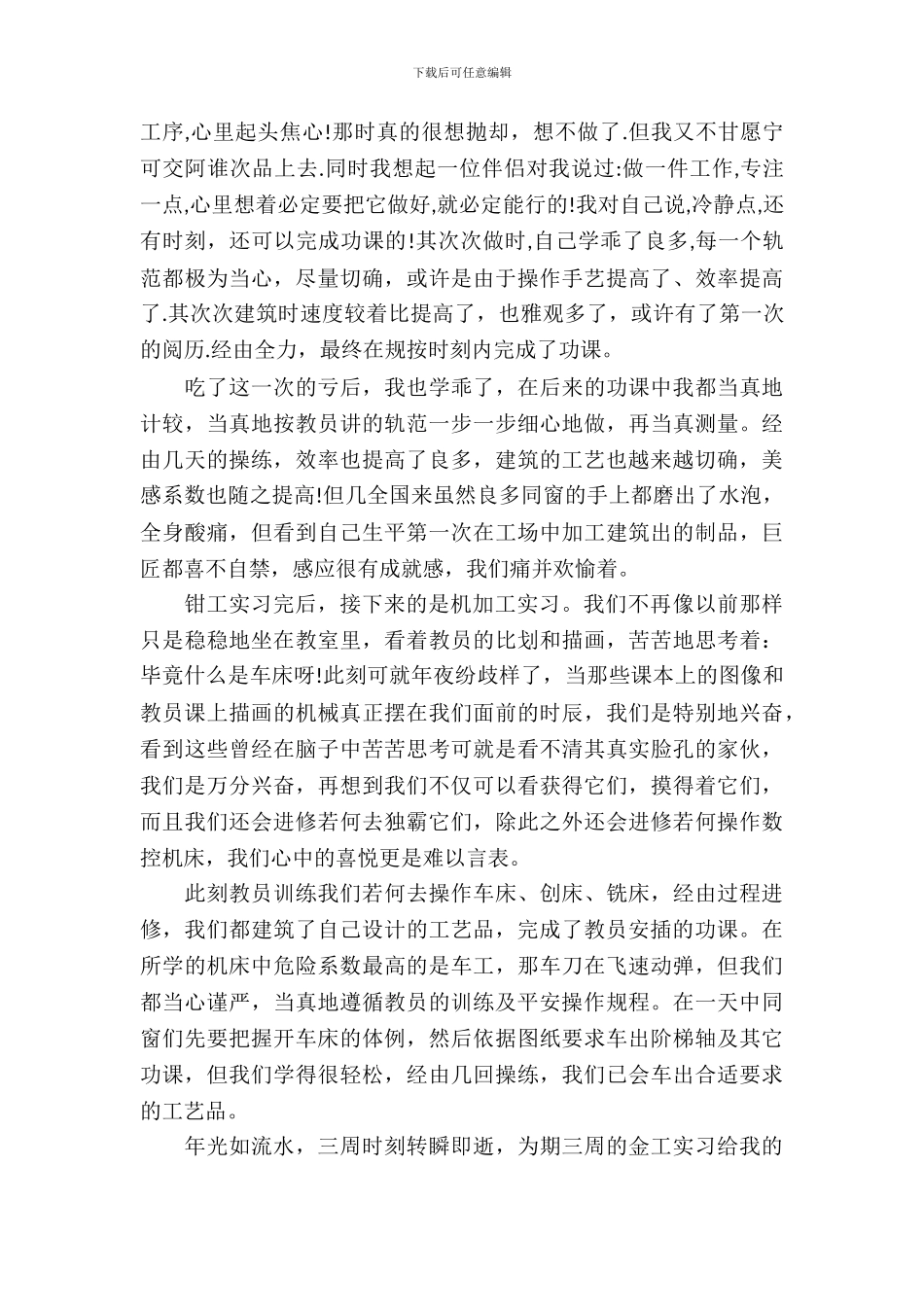 个人金工实习报告范文精选_第3页