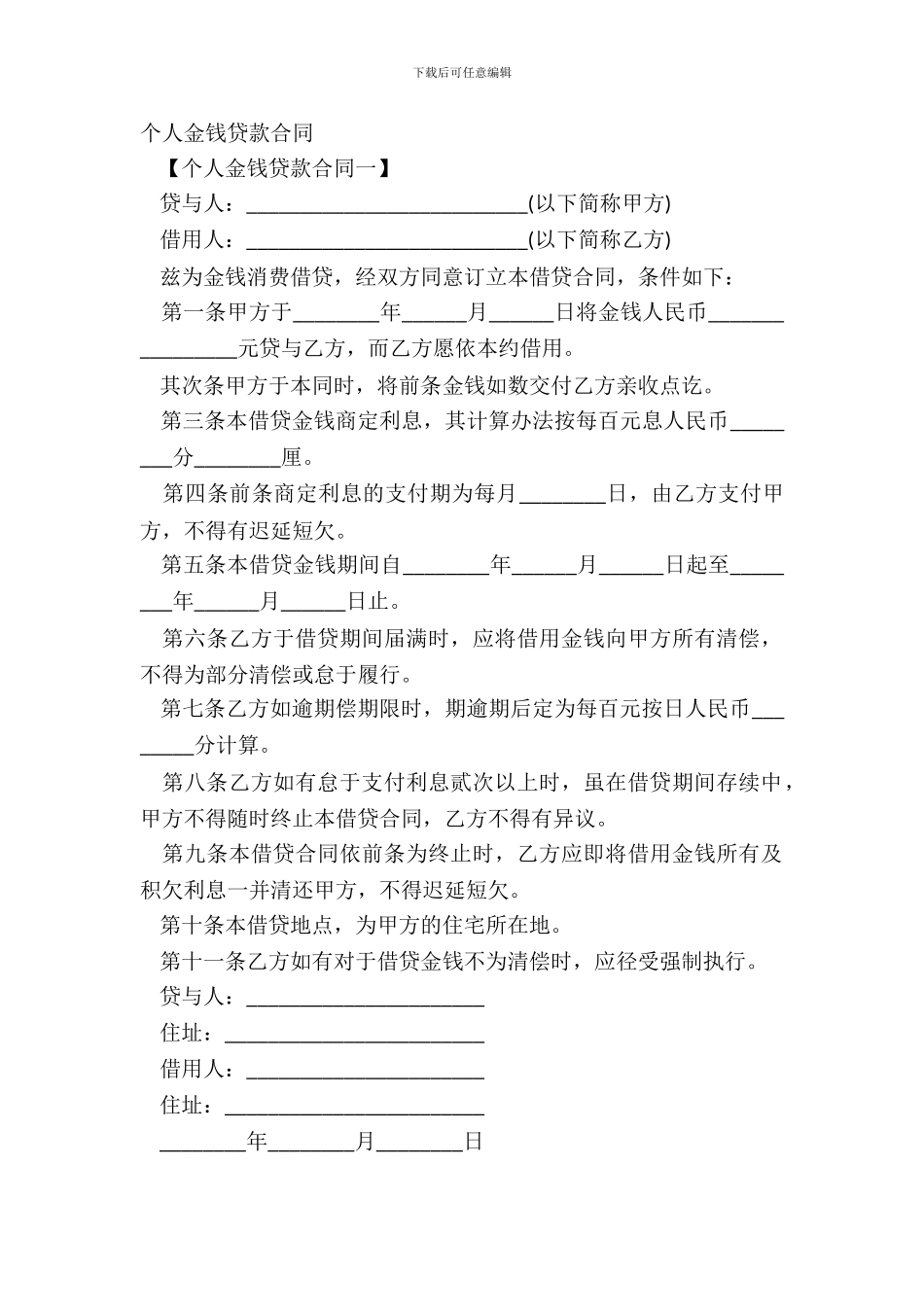 个人金钱贷款合同_第2页