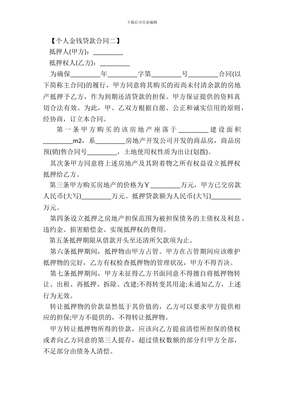 个人金钱贷款合同_第3页