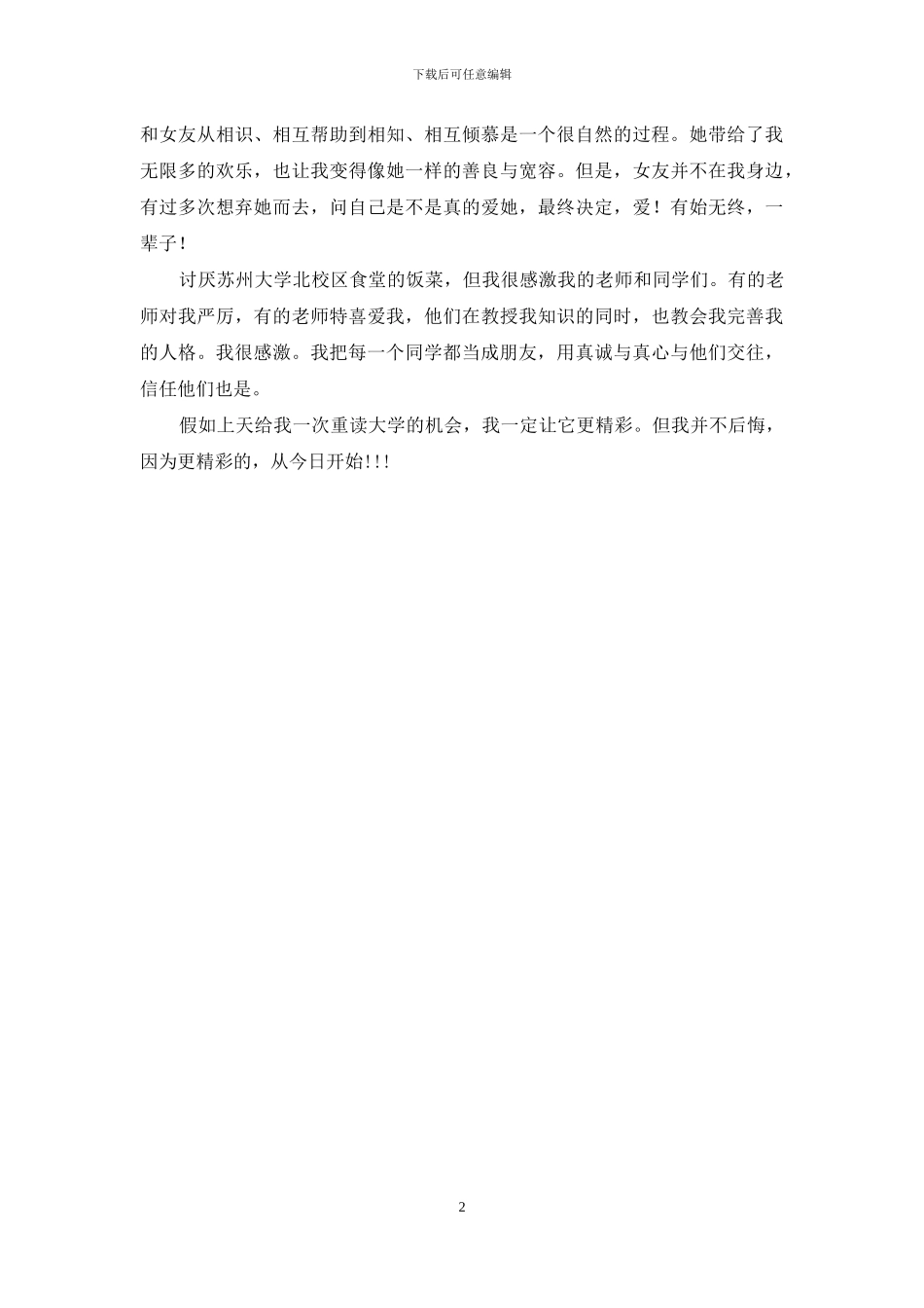 个人鉴定怎么写_第2页