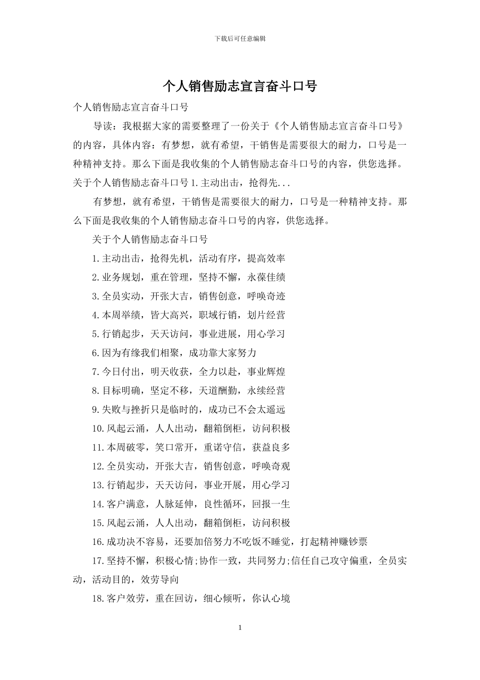 个人销售励志宣言奋斗口号_第1页