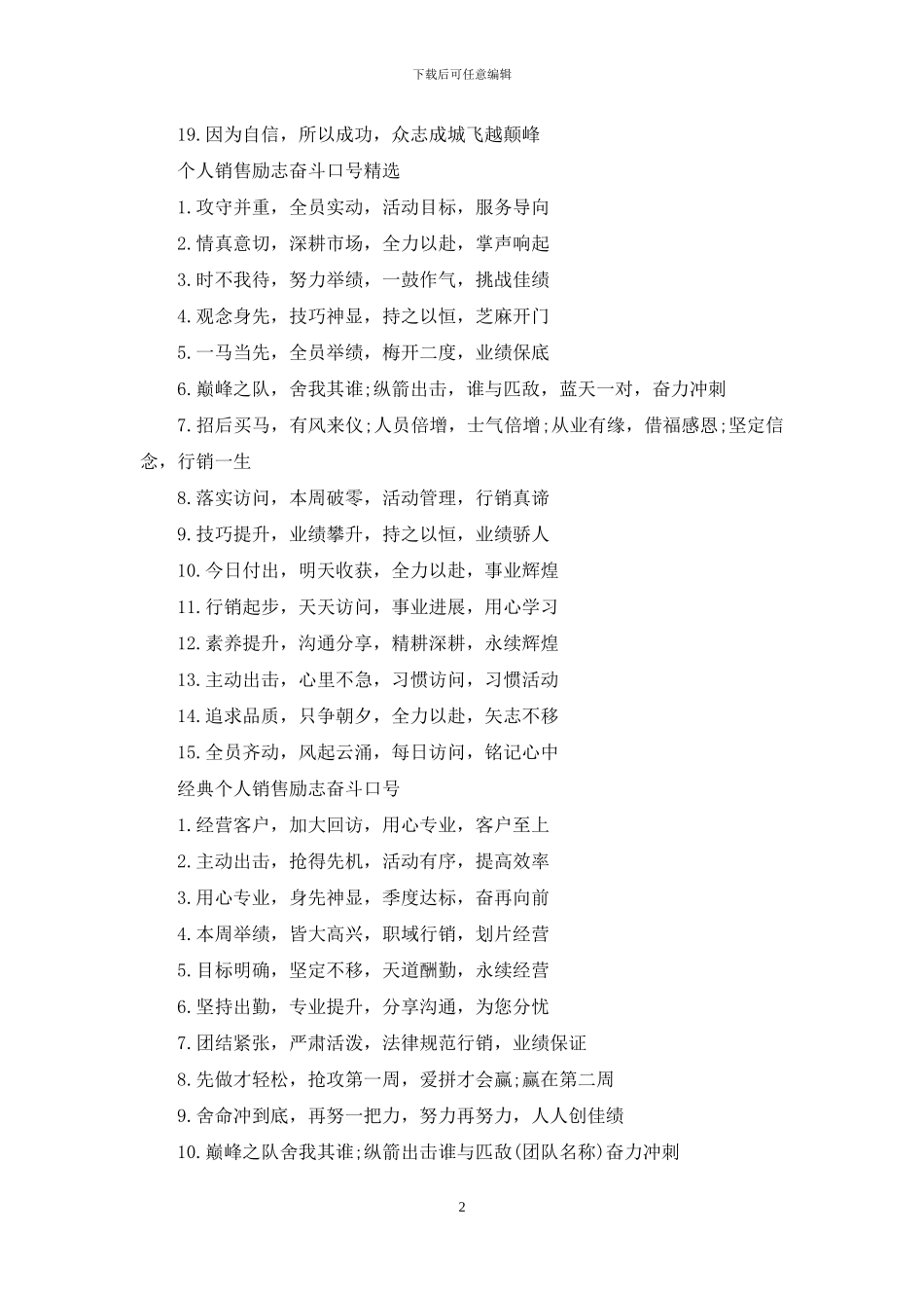 个人销售励志宣言奋斗口号_第2页