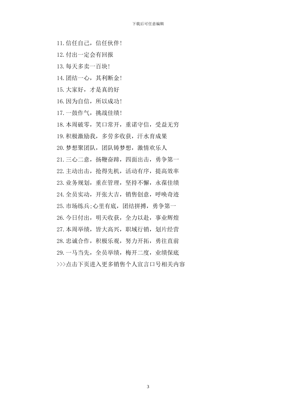 个人销售励志宣言奋斗口号_第3页
