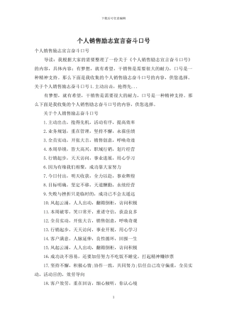 个人销售励志宣言奋斗口号