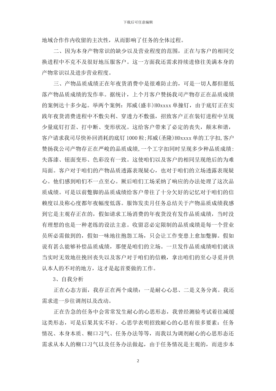 个人销售每日工作总结范文_第2页