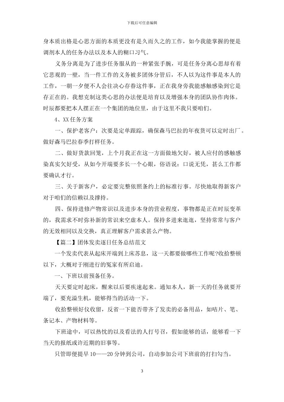 个人销售每日工作总结范文_第3页