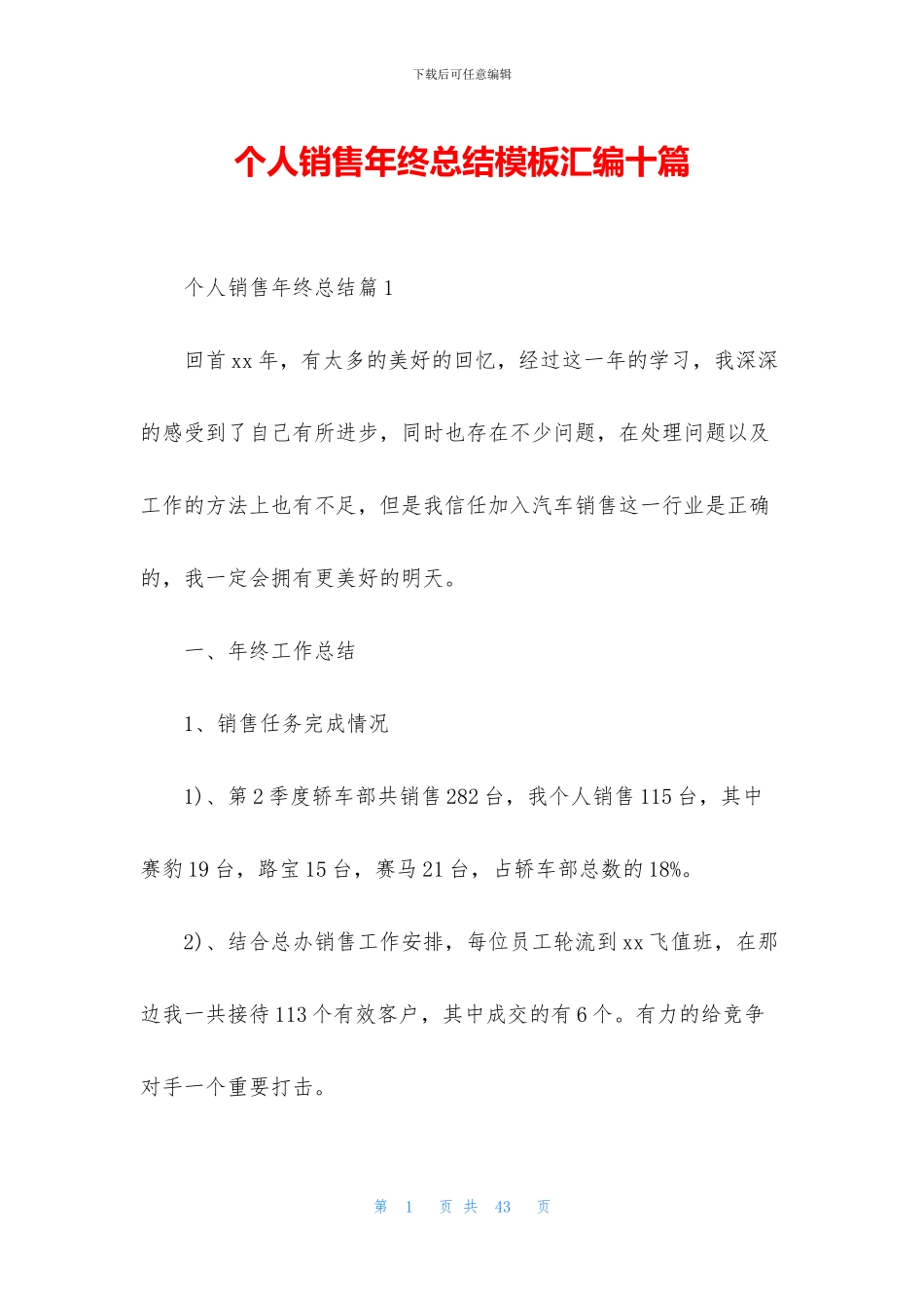 个人销售年终总结模板汇编十篇_第1页