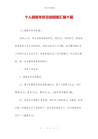 个人销售年终总结模板汇编十篇