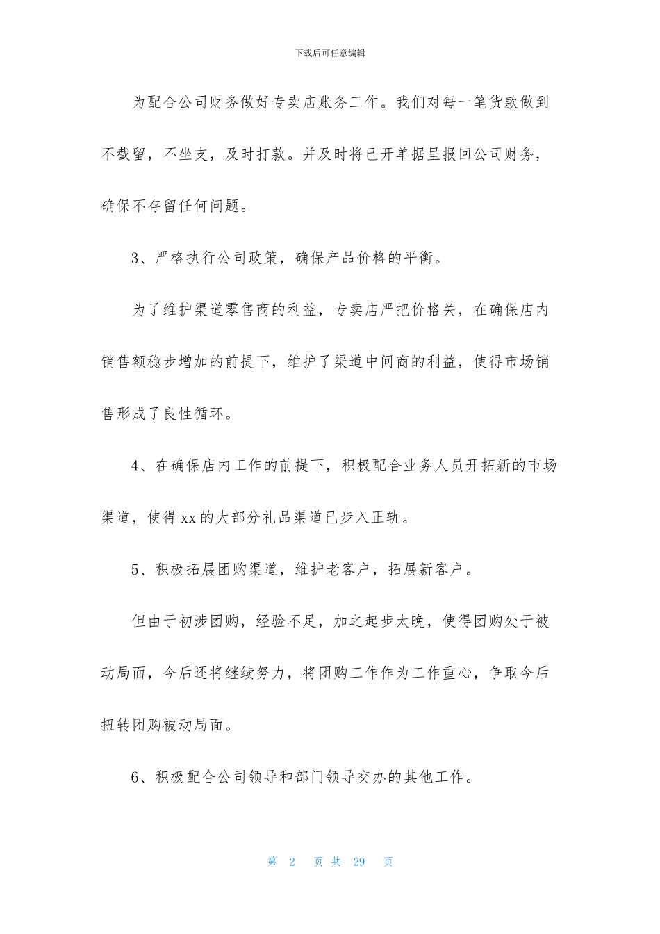 个人销售年终总结模板合集七篇_第2页