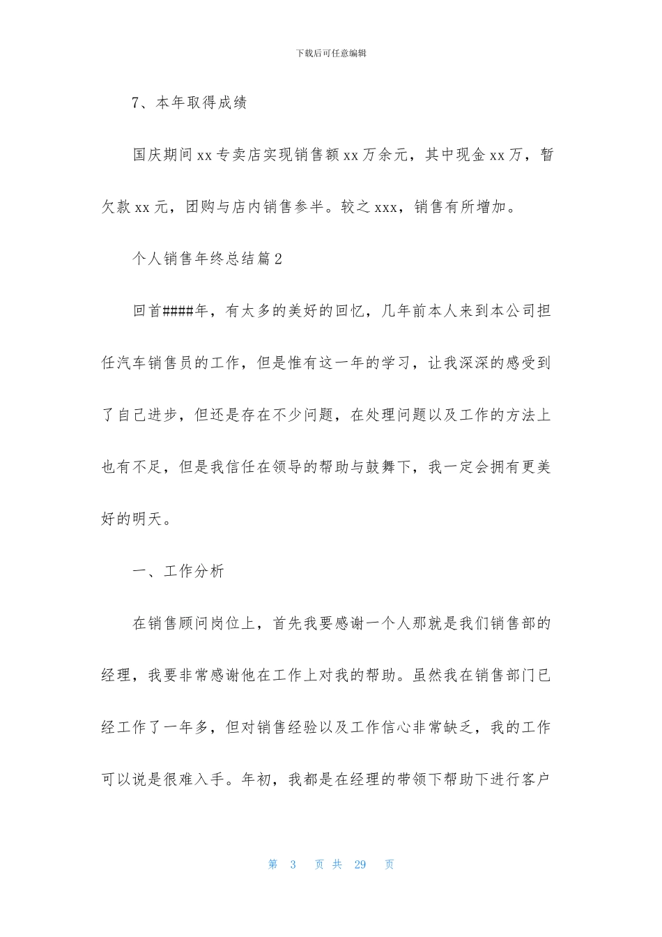 个人销售年终总结模板合集七篇_第3页