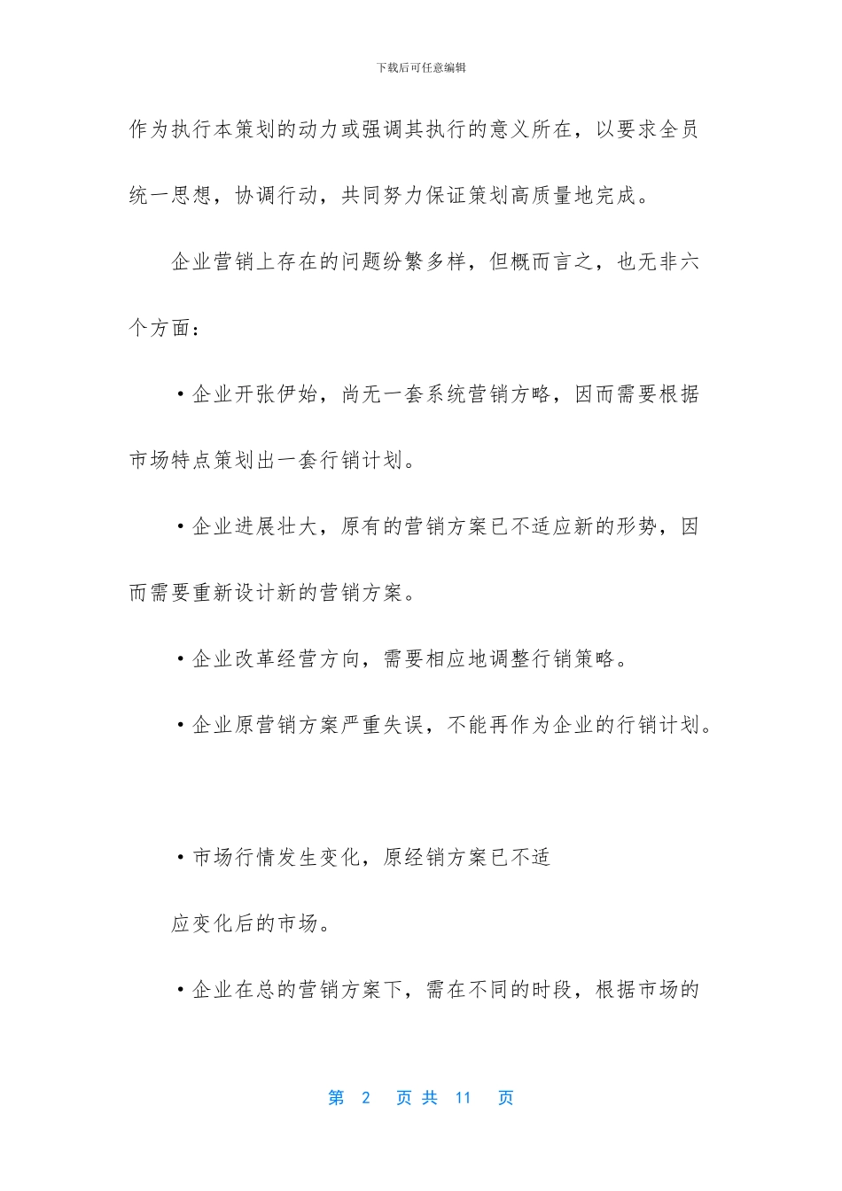 个人销售目标计划书_第2页