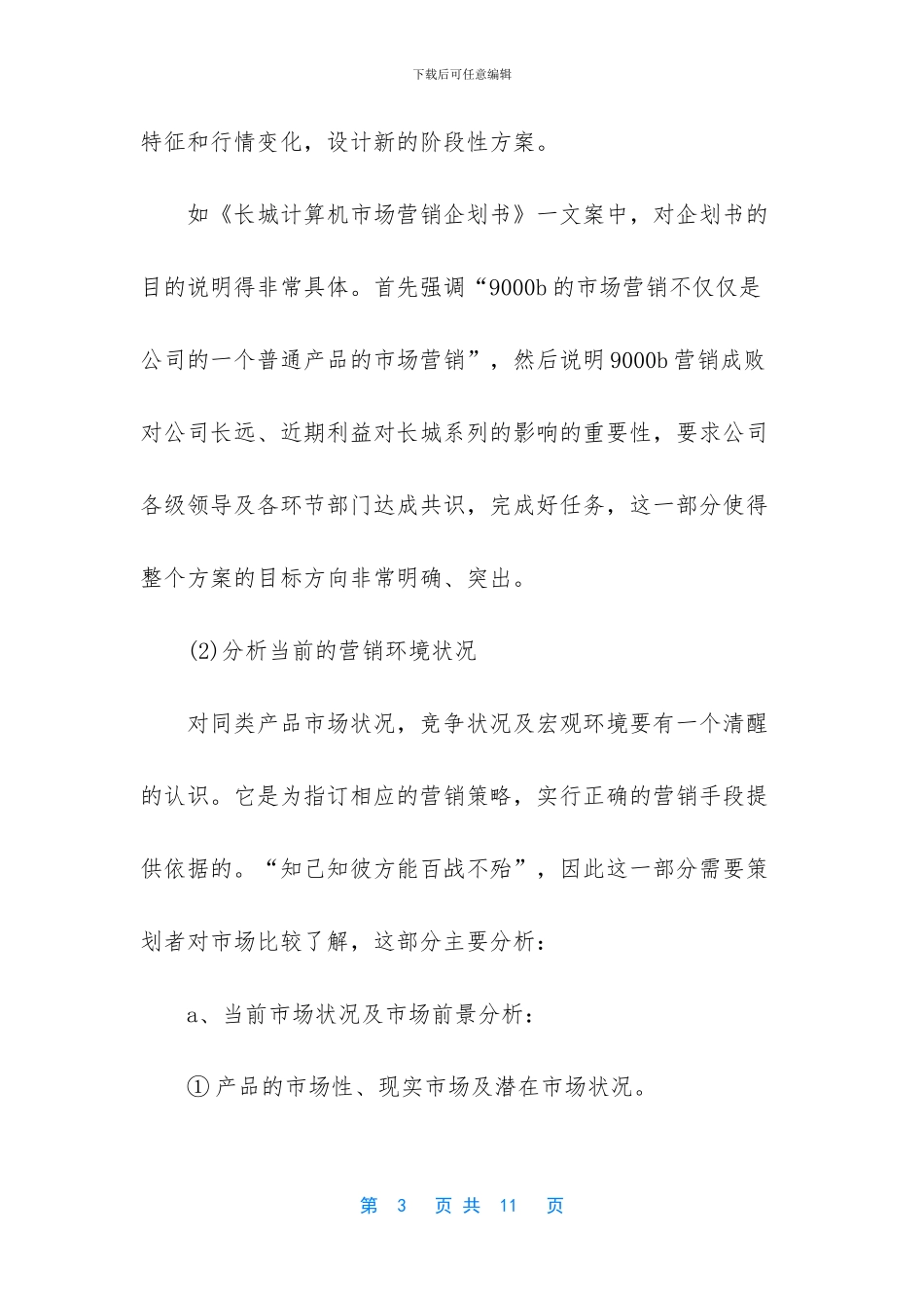 个人销售目标计划书_第3页