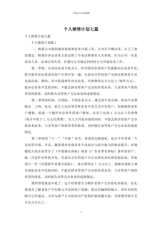 个人销售计划七篇
