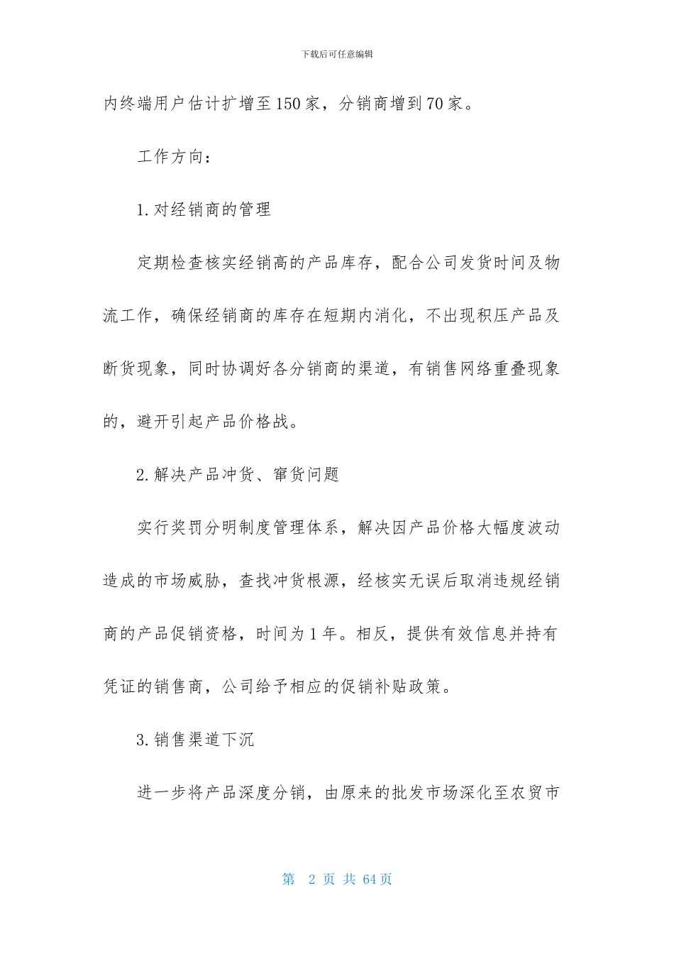 个人销售计划书15篇_第2页