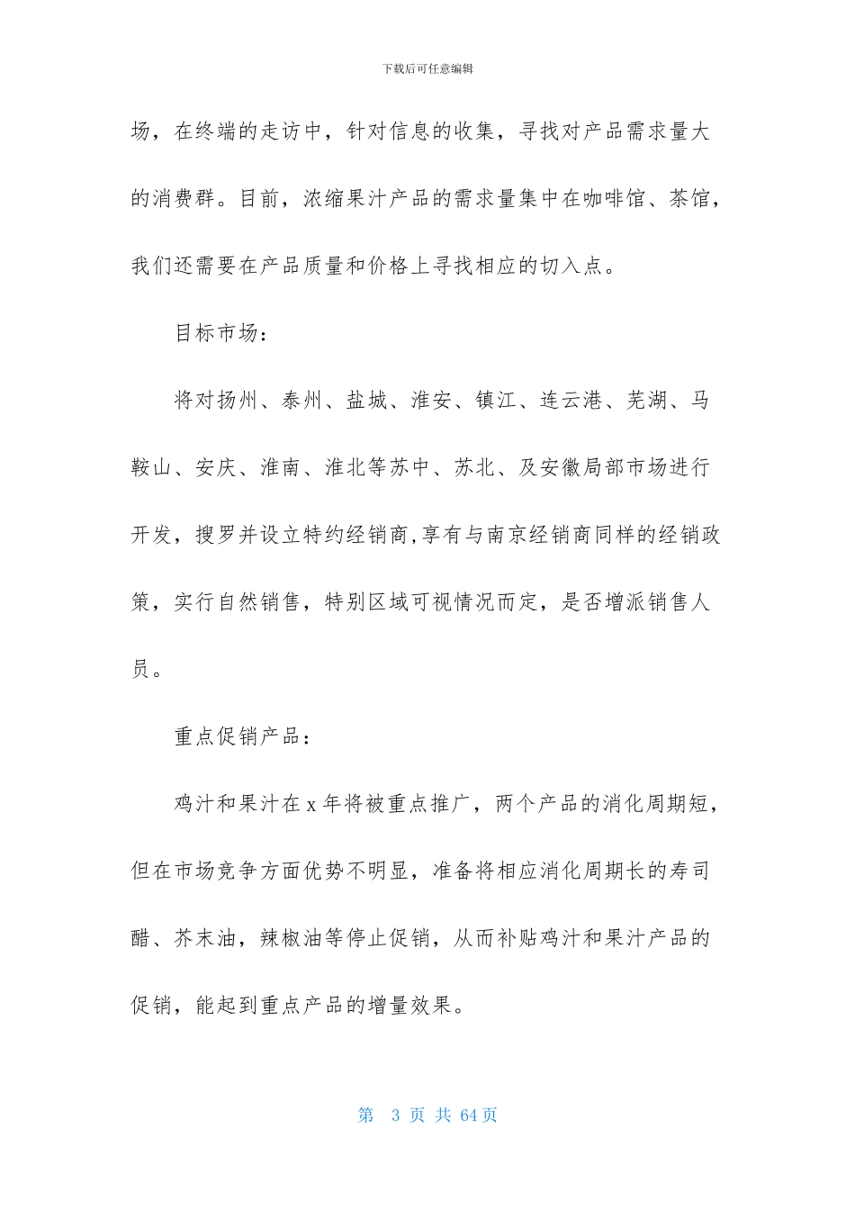 个人销售计划书15篇_第3页