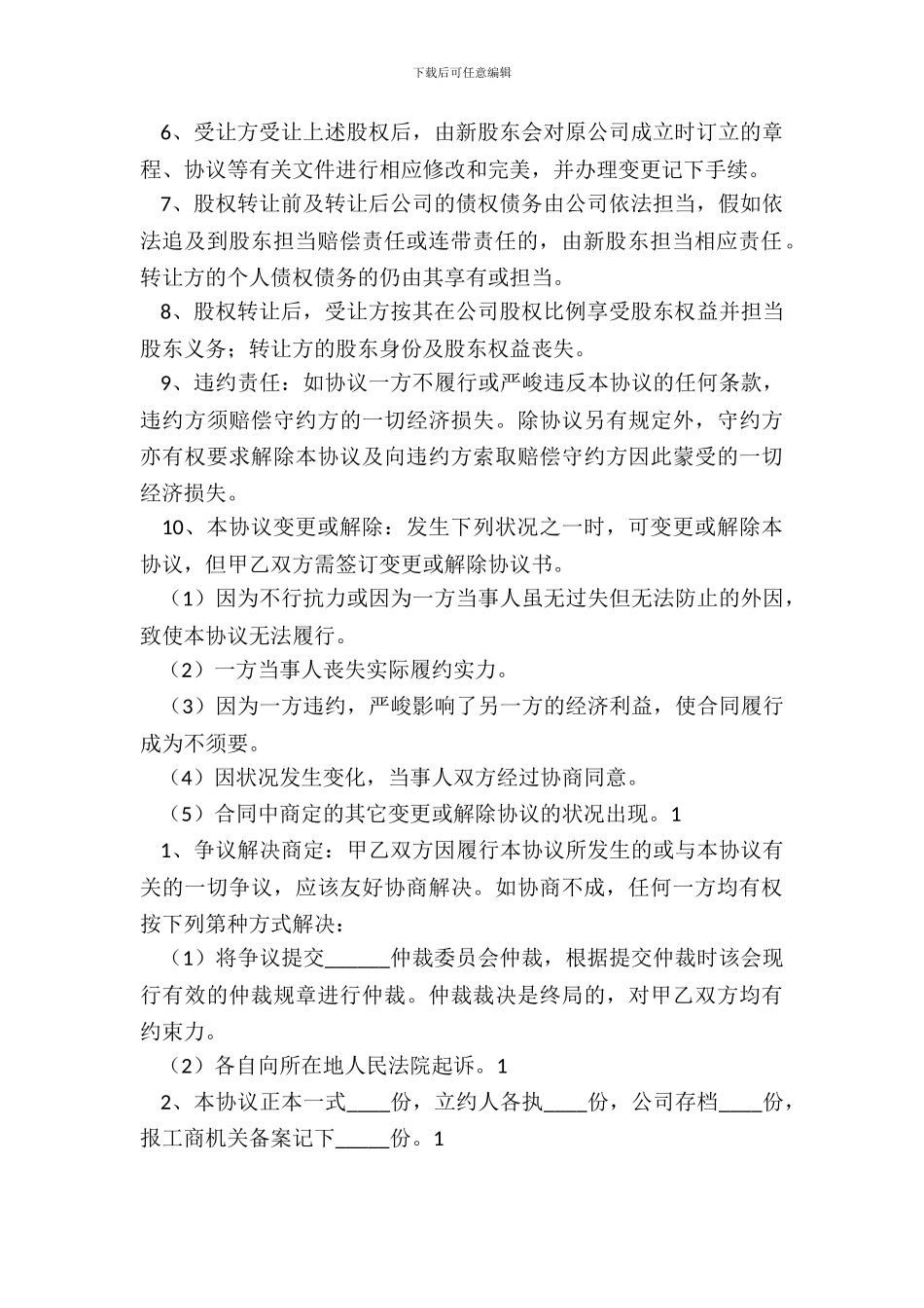 个人部分股份转让协议书范本_第3页