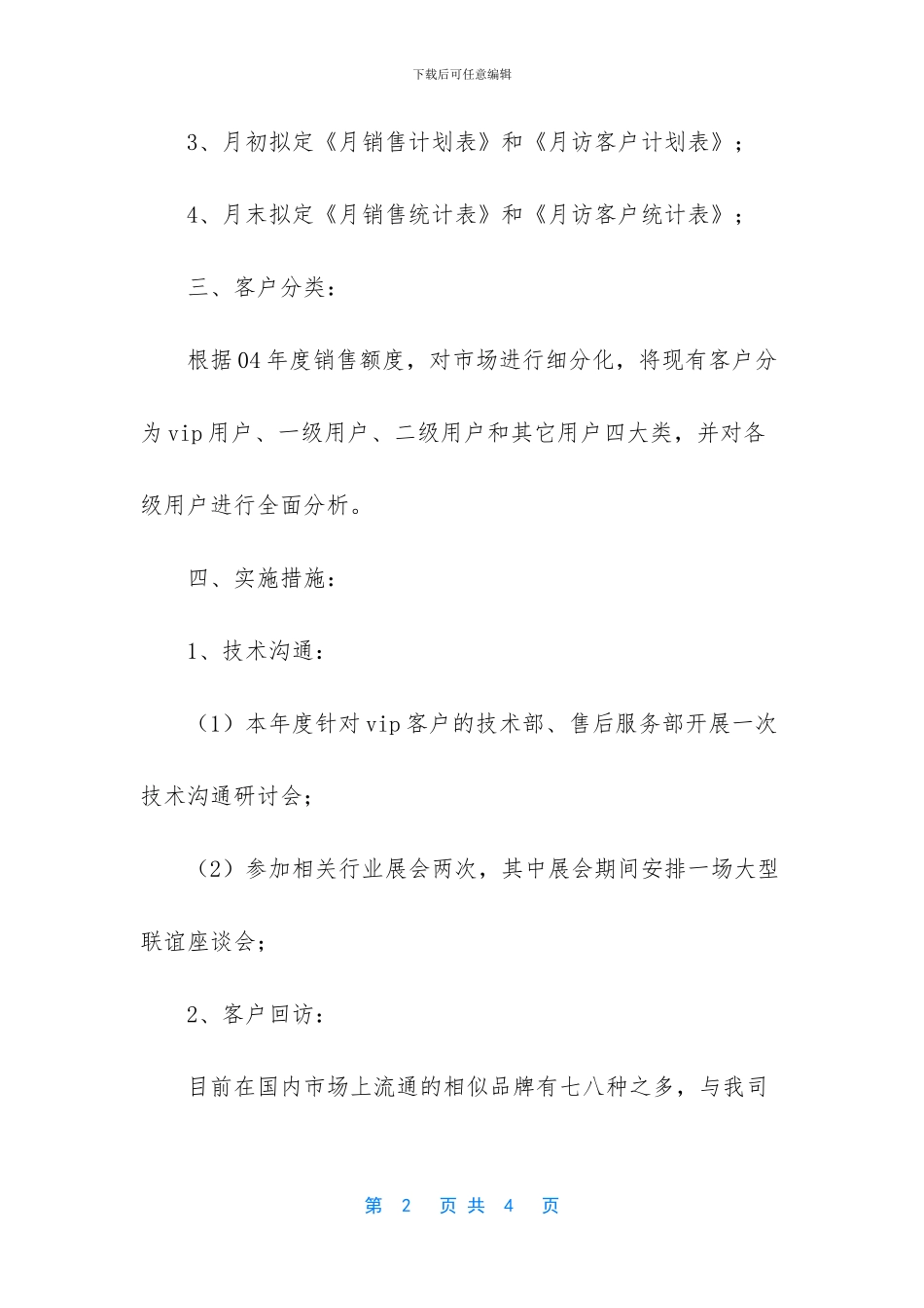 个人销售计划和目标_第2页