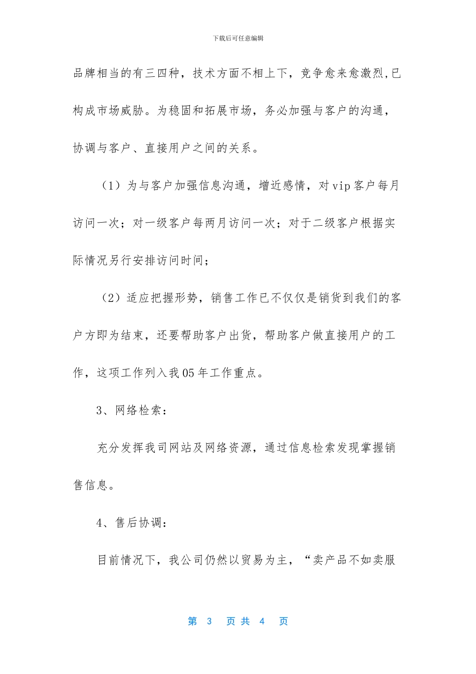 个人销售计划和目标_第3页