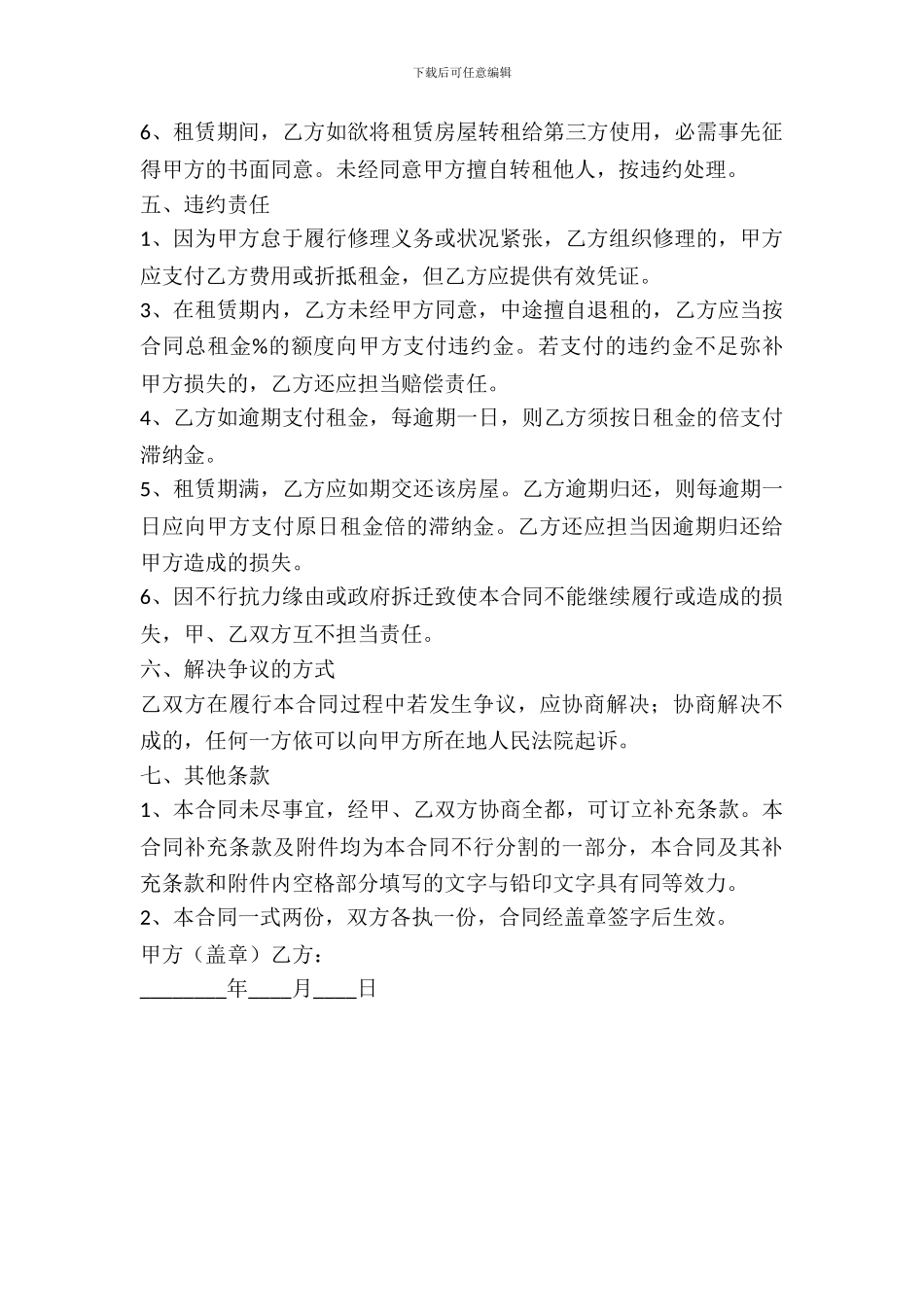 个人门市租赁协议_第3页