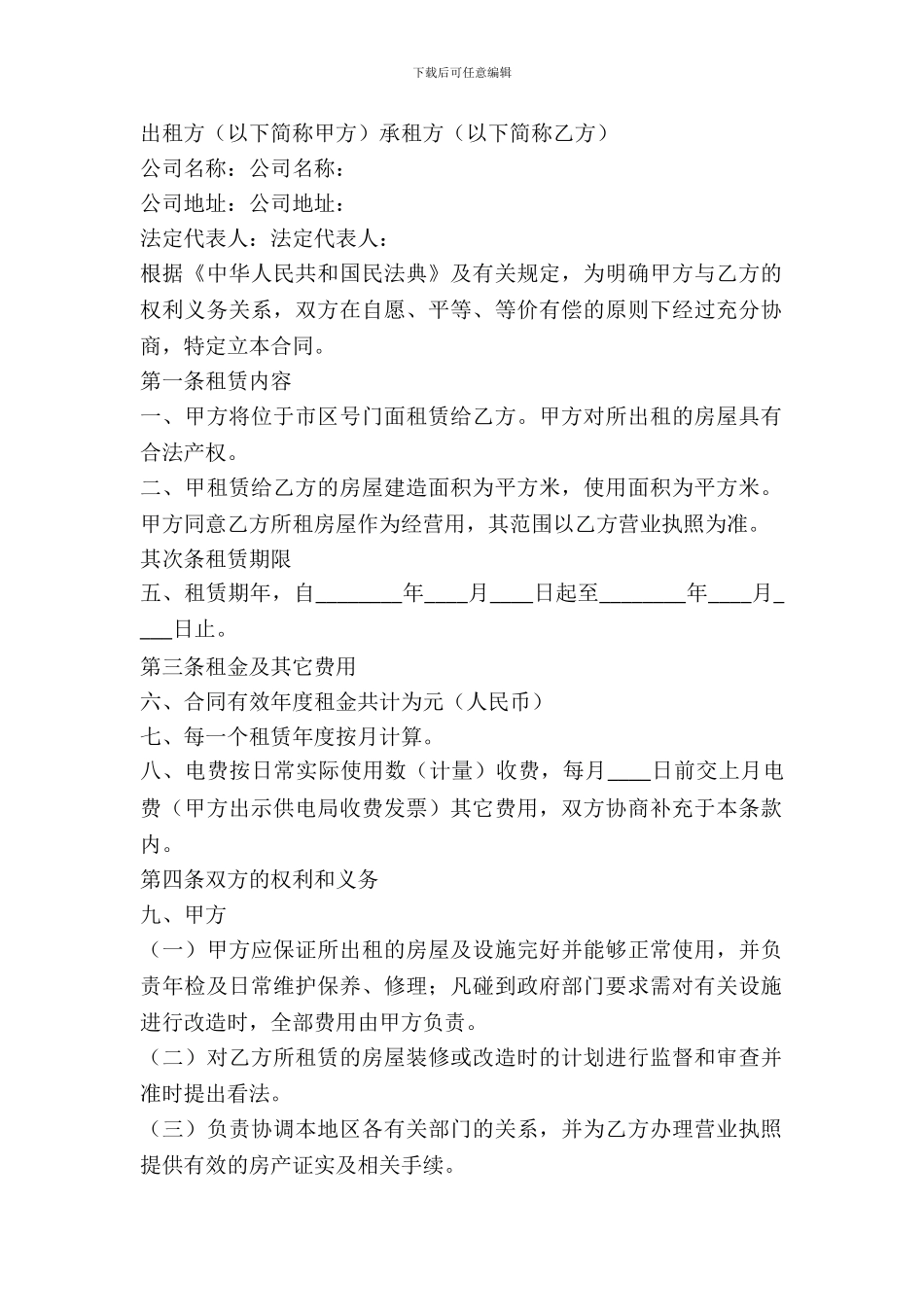 个人门面出租合同范本_第2页