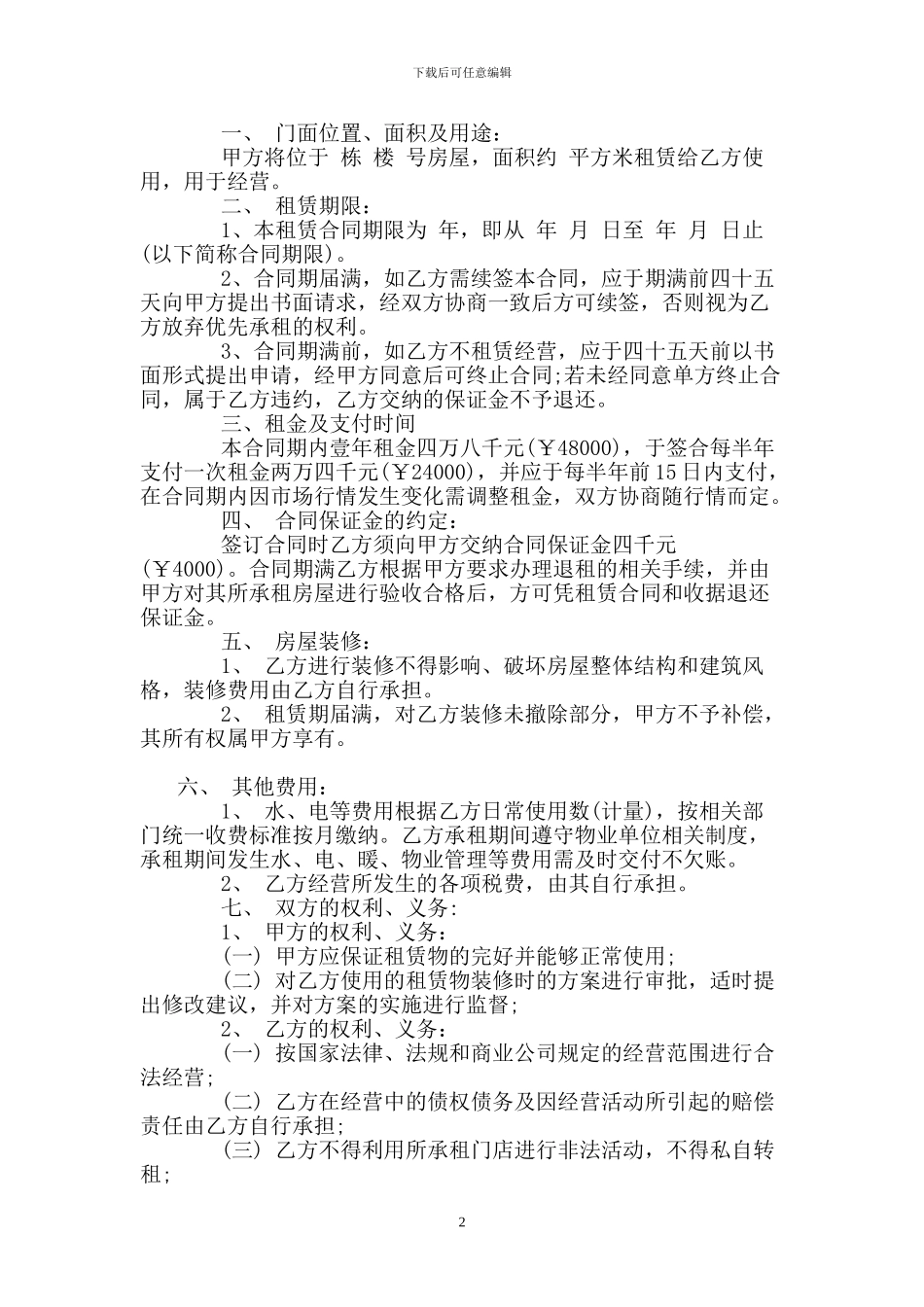 个人门面房屋租赁合同_第2页