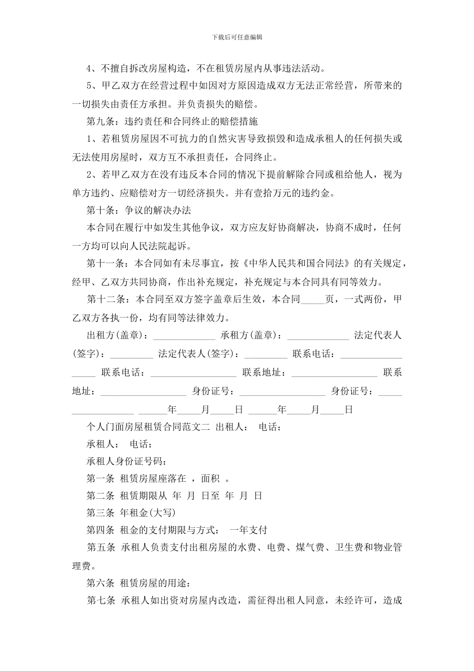 个人门面房屋租赁合同格式_第3页