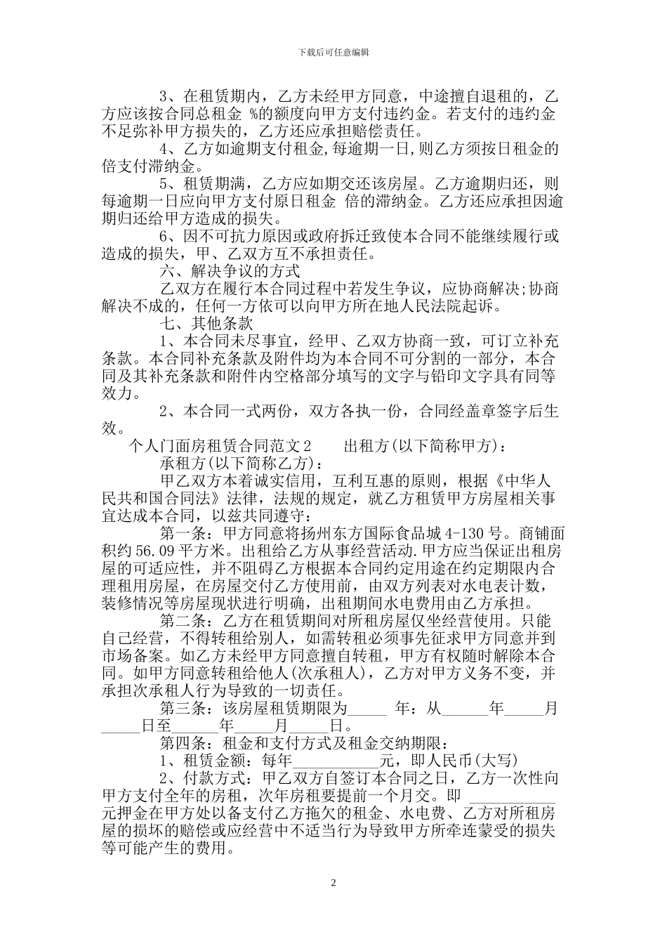 个人门面房租赁合同.doc_第2页