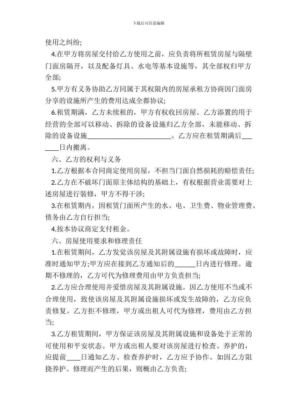 个人门面房租赁合同样书_第3页