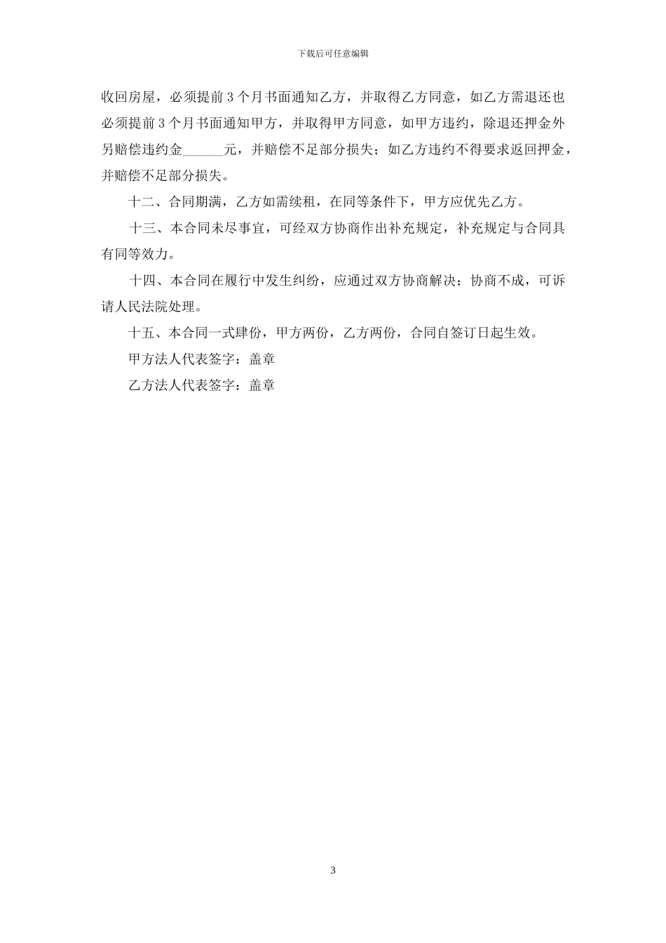 个人门面租房合同范本_第3页