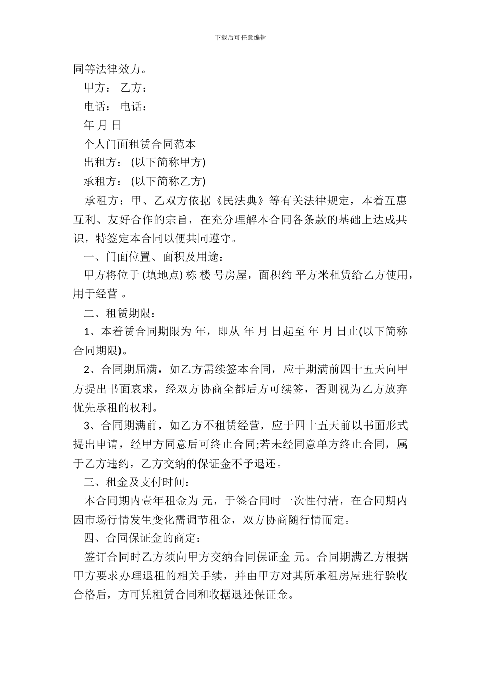 个人门面租赁合同模板一_第3页