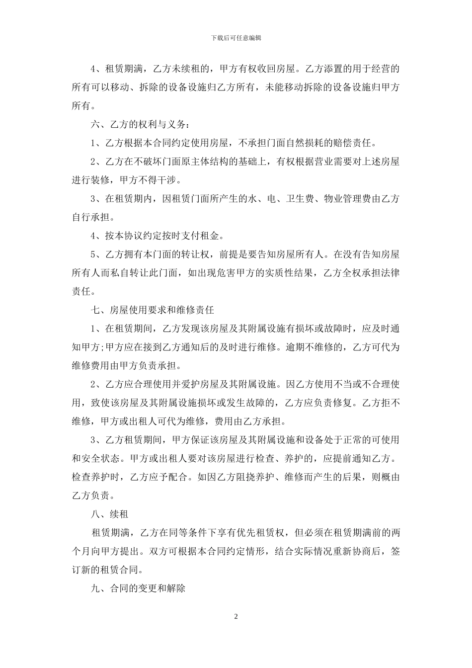 个人门面租赁合同范本_第2页