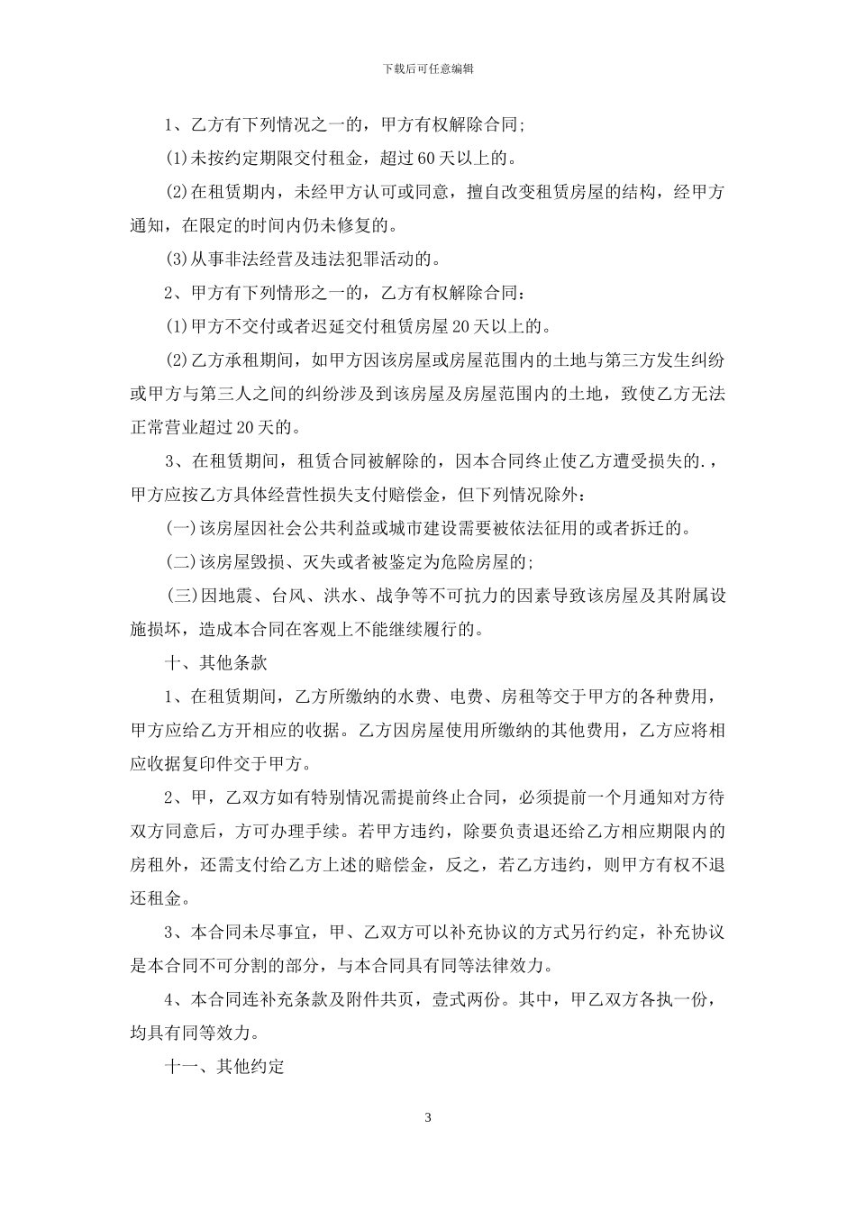 个人门面租赁合同范本_第3页