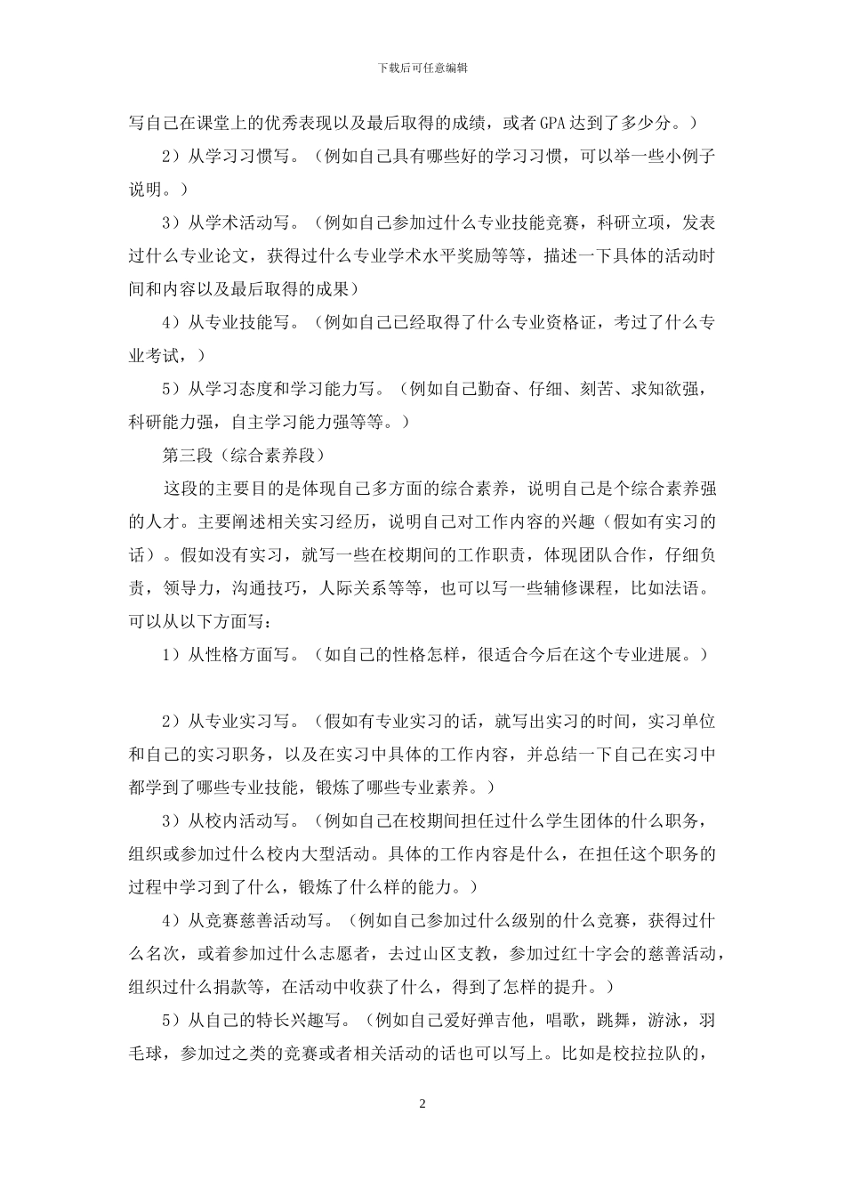 个人陈述写作大纲_第2页