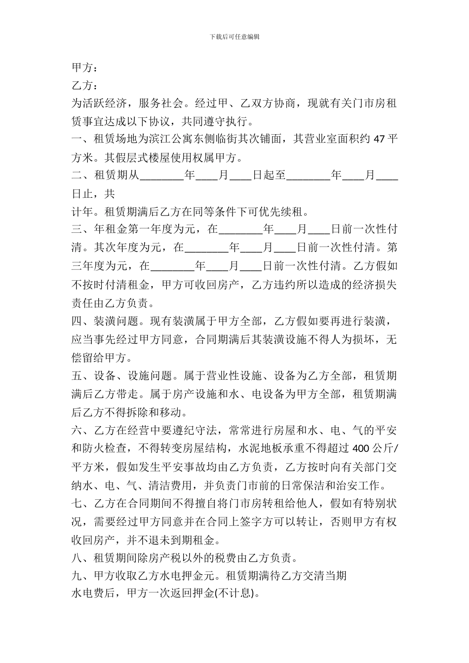 个人门市房租赁合同_第2页