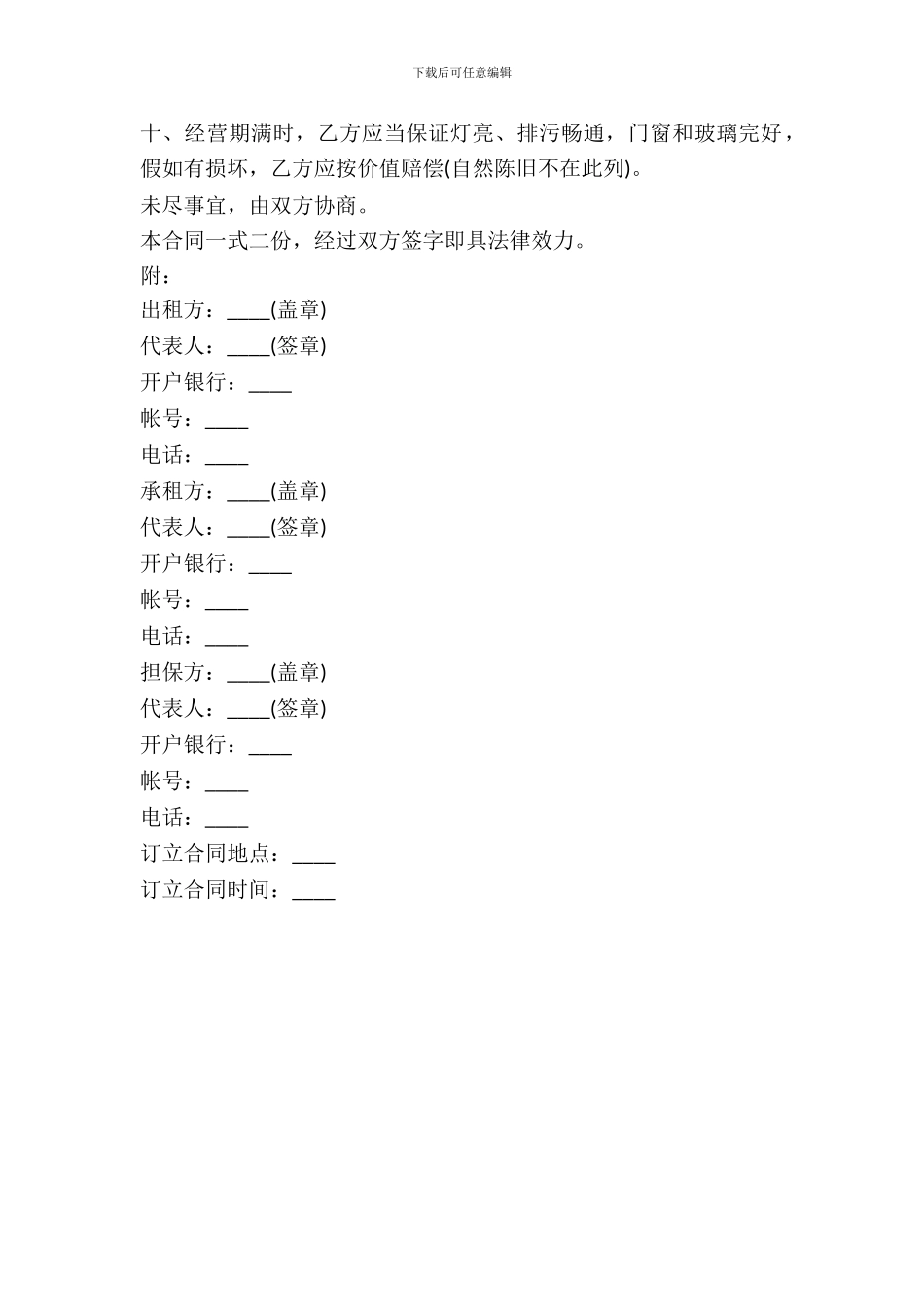 个人门市房租赁合同_第3页