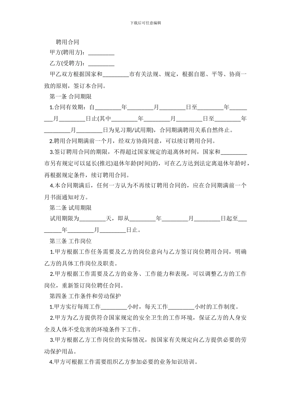 个人雇用合同范本_第2页