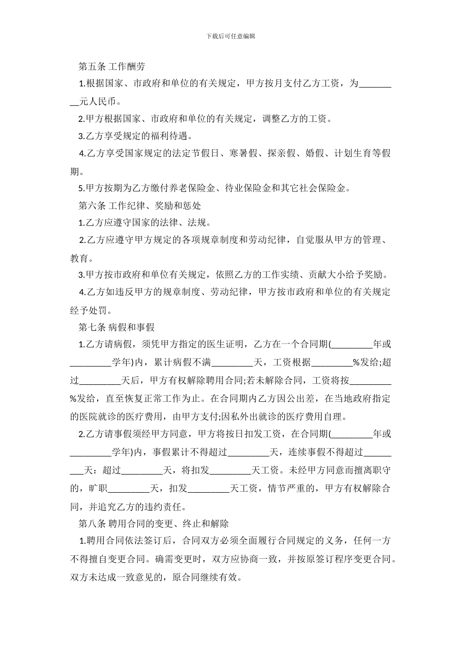 个人雇用合同范本_第3页
