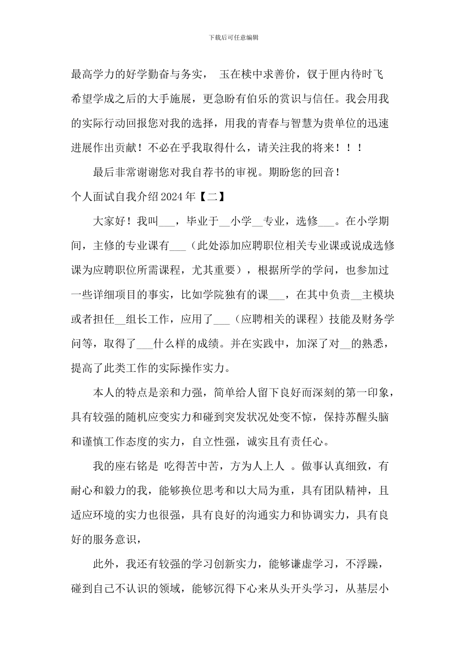 个人面试自我介绍2024年_第2页