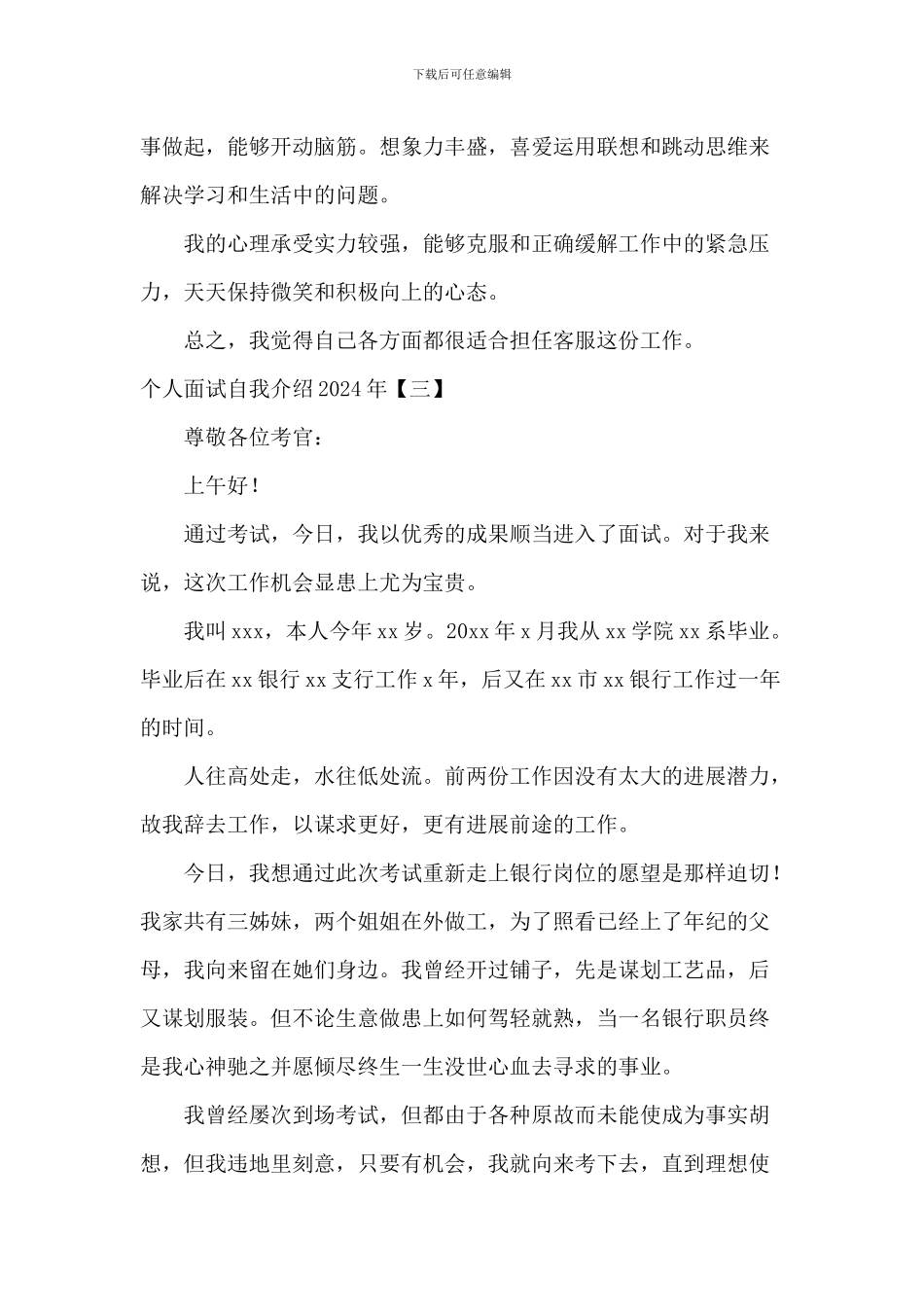 个人面试自我介绍2024年_第3页