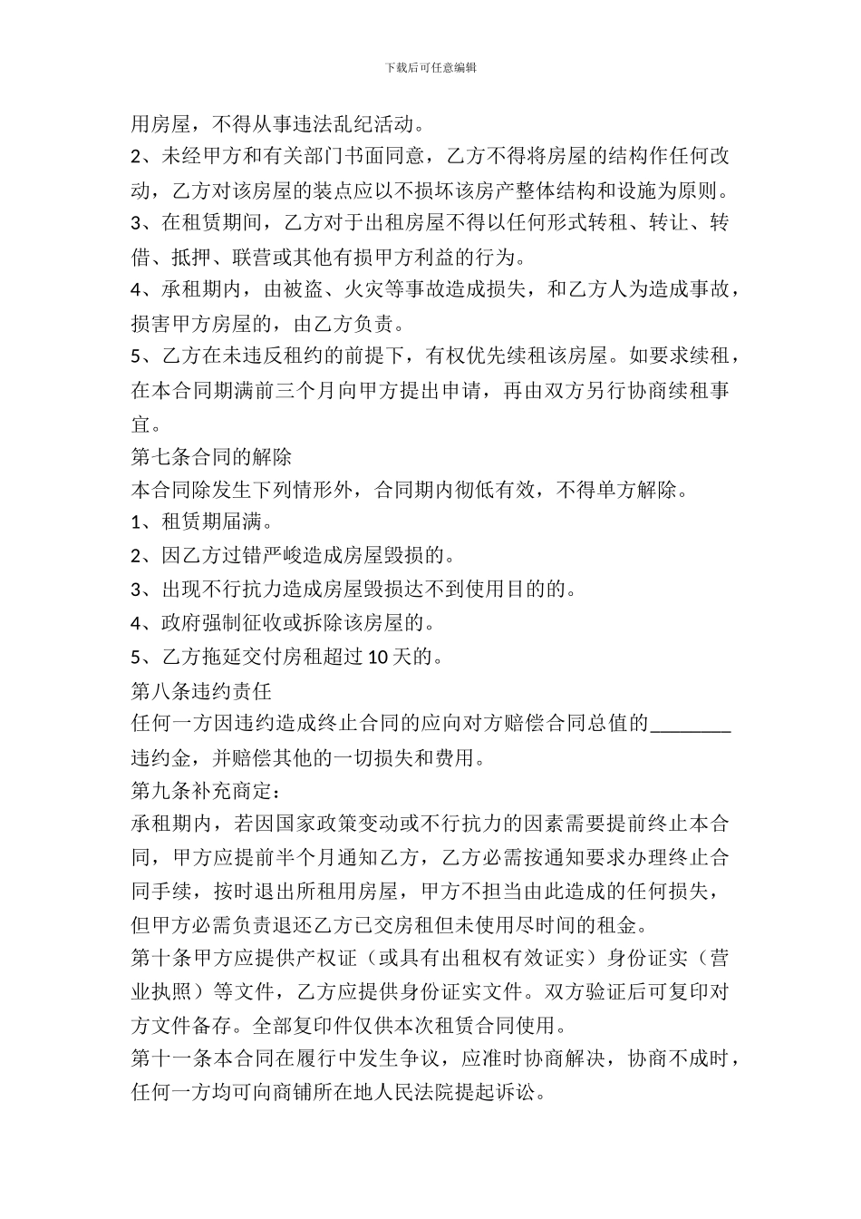 个人门面出租合同_第3页