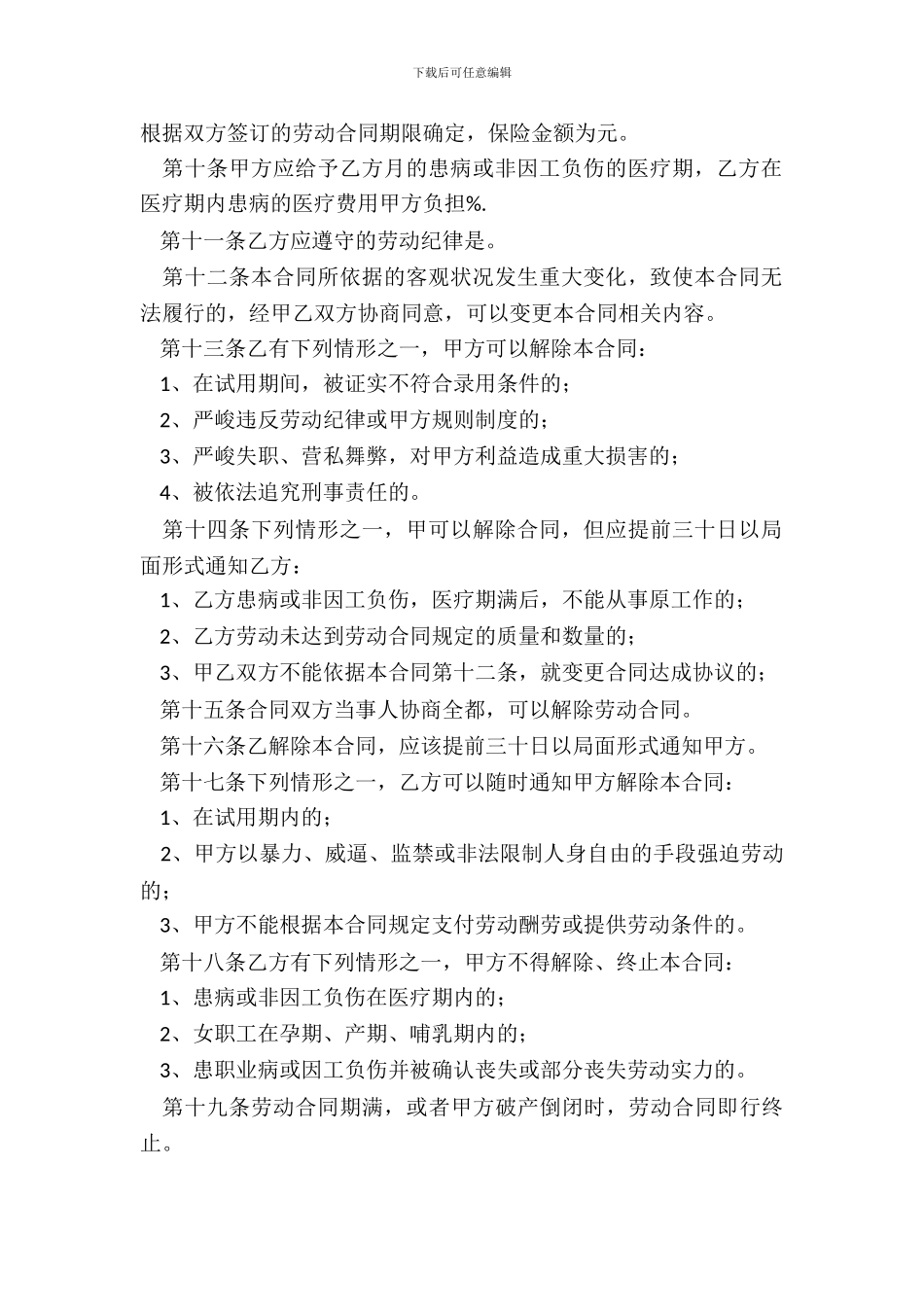 个体劳动合同范本_第3页