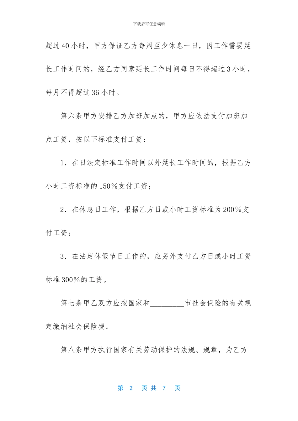 个体工商户不注销后果_第2页