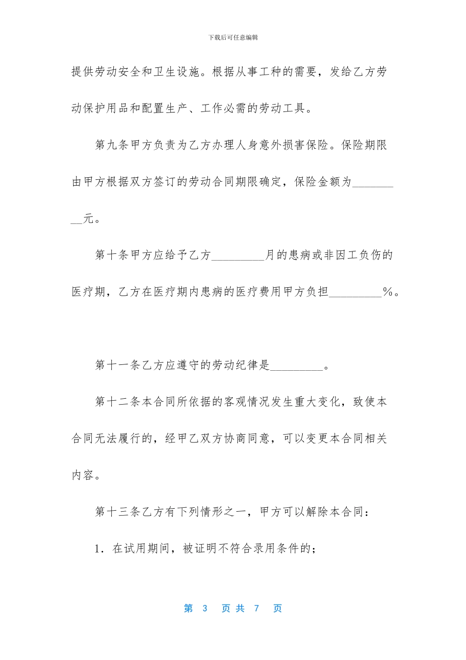 个体工商户不注销后果_第3页