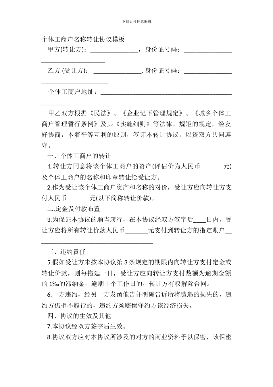个体工商户名称转让协议模板_第2页