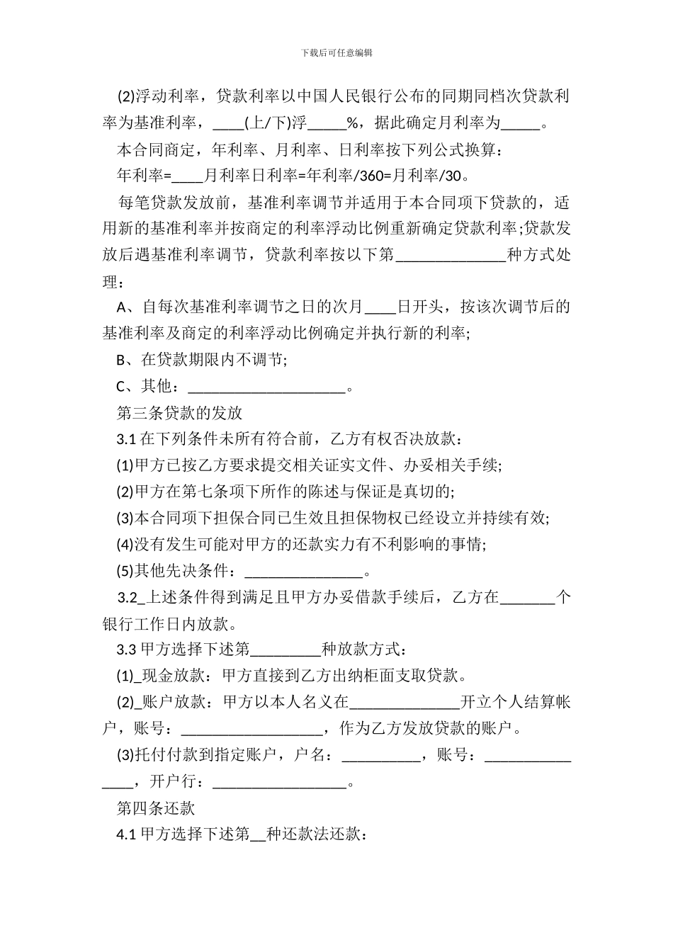 个体工商户向个人借款合同范本_第3页