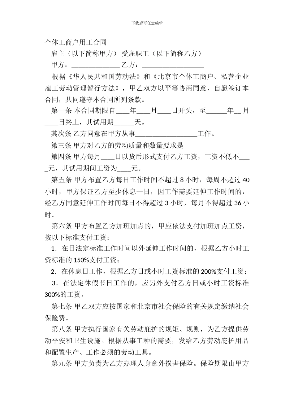 个体工商户用工合同_第2页